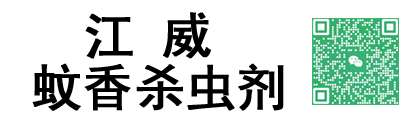 聊城江北水城旅游度假区杰超日用品厂